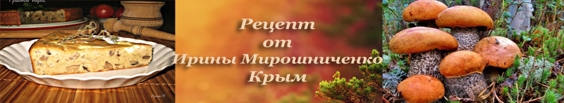 Грибной пирог